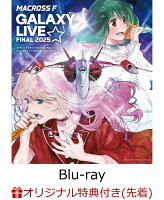 Macross F Galaxy Live☆Final 2025 (Standard Edition) (Napsack) [Blu-ray]