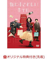 "A Hotel Befitting Me" (2L Size Bromide 4-Piece Set)