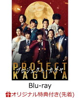 Movie "Project Kaguya" (Main Visual L-size Bromide) [Blu-ray]