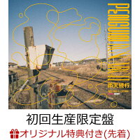 PENGUIN RESEARCH 10th Anniversary Full Album "雨天続行" (First Press Limited Edition CD + Blu-ray) (Original Acrylic Keychain) [Limited Edition] (1CD)