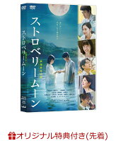 Strawberry Moon: A Love Story with Half a Year Left to Live (A4 Clear Poster)