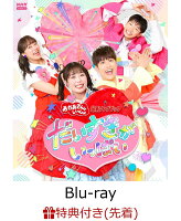 "Okaa-san to Issho" Latest Song Book: Daisuki ga Ippai (With Lucky Draw for Luxury Prizes! + "Daisuki ga Ippai" Original A5 Clear File) [Blu-ray]