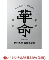 令和7年度 新党革命 臨時党大会(初回生産限定盤)(オリジナルスマホショルダー) [Limited Edition]