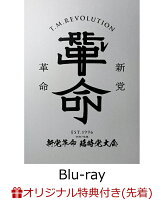 令和7年度 新党革命 臨時党大会(初回生産限定盤)(オリジナルスマホショルダー) [Blu-ray]