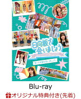 日向坂46 ~ Let's Meet at Hinatasaka ~ Let's Celebrate Graduation with Laughter (Limited Edition) (Original Sticker - Unique Design per Title) [Blu-ray]