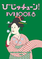 bijuChoon! DVD BOOK8