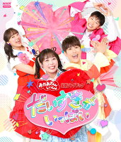 "Okaasan to Issho" Latest Song Book - Daisuki ga Ippai (Win Luxurious Prizes in the Drawing!)