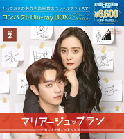 Marriage Blanc ~ The Love Law of a Liar Lawyer ~ Compact Blu-ray BOX2 [Blu-ray]