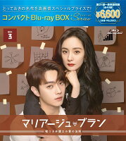 Marriage Blanc: The Liar Lawyer's Law of Love - Compact Blu-ray BOX3 [Blu-ray]