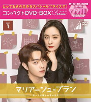 Marriage Blanc: The Love Rules of a Lying Lawyer - Compact DVD-BOX1