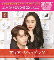 Marriage Blanc ~The Love Law of the Lying Lawyer~ Compact DVD-BOX2