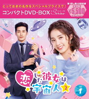 The Girl I Fell in Love With is an Alien 2 Compact DVD-BOX1
