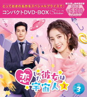 The Girlfriend Who Fell in Love Is an Alien 2 Compact DVD-BOX3