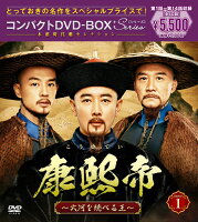 The Kangxi Emperor: The King Who Rules the Great River - Compact DVD-BOX1