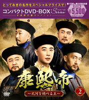 The Kangxi Emperor: The King Who Rules the Great River - Compact DVD-BOX 2