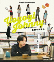 Yoyogi Johnny's Melancholy After School