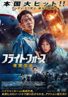 Flight Force: Extreme Airspace