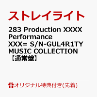 ストレイライト - 283 Production XXXX Performance XXX= S/N-GUL4R1TY MUSIC COLLECTION (Acrylic Keychain) (1CD)