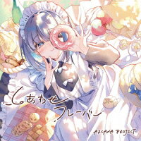 しあわせフレーバー (1CD)