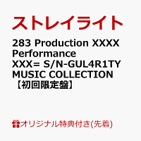 ストレイライト - 283 Production XXXX Performance XXX= S/N-GUL4R1TY MUSIC COLLECTION (Acrylic Keychain) (1CD)