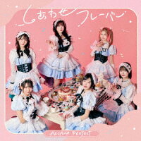 しあわせフレーバー (1CD)
