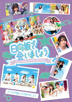 日向坂46: ~日向坂で会いましょう~どっちが強いか決めましょう (Limited Edition) [Blu-ray]
