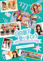 〜Hinatazaka46 de Aimashou〜 Waratte Sotsugyou wo Iwaimashou (Limited Edition) [Blu-ray]