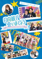 〜Hinatasaka with You〜Delusion Kyun Love (Limited Edition) [Blu-ray]