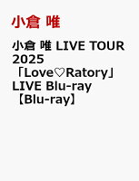 小倉唯 LIVE TOUR 2025 "Love?Ratory" LIVE Blu-ray [Blu-ray]