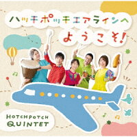 Welcome to ハッチポッチ Airline! (1CD)