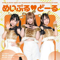 Stage Play "If My Favorite Popped the Champagne at the Budokan, I Would Die" (Special Behind-the-Scenes Clear Card Heart Pose Ver. All 16 Types) (1CD)