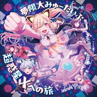 Trip to Super Planet X (Smartphone Size Bromide) (1CD)