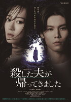 Consecutive Drama W-30 The Murdered Husband Came Back DVD-BOX