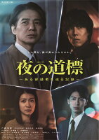 Continuous Drama W Yoru no Michishirube -Aru Yougisha wo Meguru Kiroku- DVD-BOX