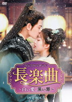 Eternal Love Song ~White Love, Black Sin~ DVD-BOX3