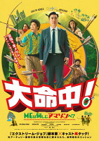 Big Hit! What is ME Going to the Amazon For? [Blu-ray]