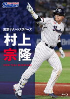 Tokyo Yakult Swallows Murakamizentsugu