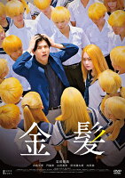 Blonde Deluxe Edition DVD