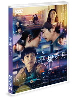 Hirajou no Tsuki DVD (Standard Edition)