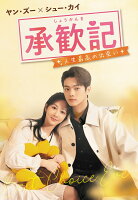 The Eternal Love of Luo Shiyi DVD-BOX1