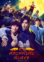 Bloody Love Opera 『Babanbabanbanbampaia』 [Blu-ray]