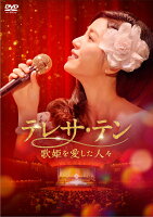 Teresa Teng: People Who Loved the Diva DVD-BOX3