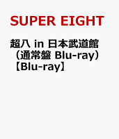 SUPER EIGHT in 日本武道館 (Standard Edition Blu-ray) [Blu-ray]