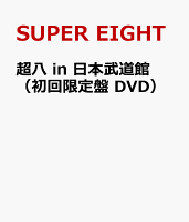 SUPER EIGHT in 日本武道館 (Limited Edition DVD) [Limited Edition]