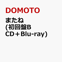 またね (Limited Edition Type B CD + Blu-ray) [Type B] (1CD)