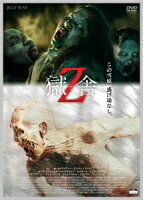 獄舎Z