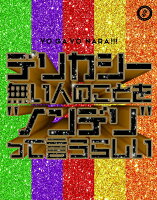 世が世なら!!! - "Non-Deli": What They Call People Without Delicacy (First Press Limited Edition CD+Blu-ray) [Limited Edition] (1CD)