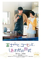 Mt. Fuji, Coffee, and the Equation of Happiness
