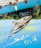 海辺へ行く道