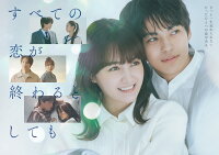 Even If All Love Ends Blu-ray BOX [Blu-ray]